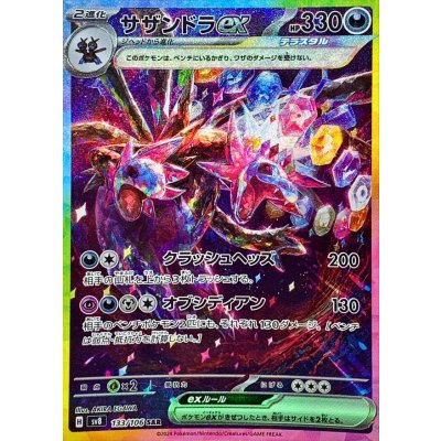 Pokemon TCG Hydreigon ex【SAR】{133/106}