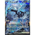 Pokemon TCG Kyurem ex [SAR] {168/086}