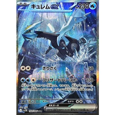 Pokemon TCG Kyurem ex [SAR] {168/086}