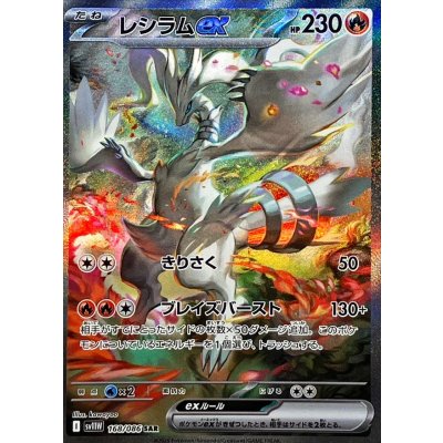 Pokemon TCG Reshiram ex【SAR】{168/086}