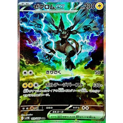Pokemon TCG Zekrom ex [SAR] {169/086}