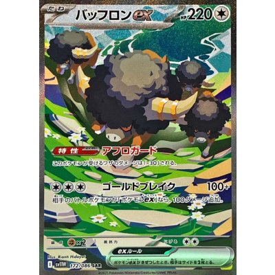 Pokemon TCG Bouffalant ex【SAR】{172/086}