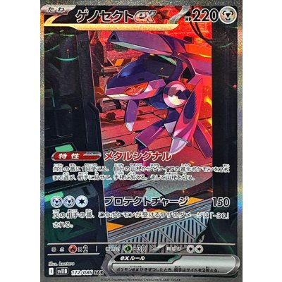 Pokemon TCG Genesect ex【SAR】{172/086}