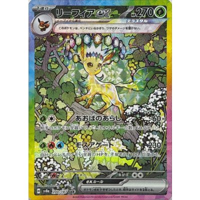 Pokemon TCG Leafeon ex [SAR] {200/187}