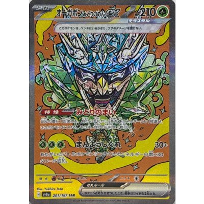 Pokemon TCG Ogerpon "Green Mask" ex 【SAR】 {201/187}