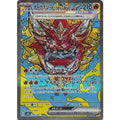Pokemon TCG Ogerpon Mask of the Hearth ex【SAR】{204/187}