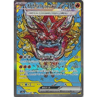 Pokemon TCG Ogerpon Mask of the Hearth ex【SAR】{204/187}