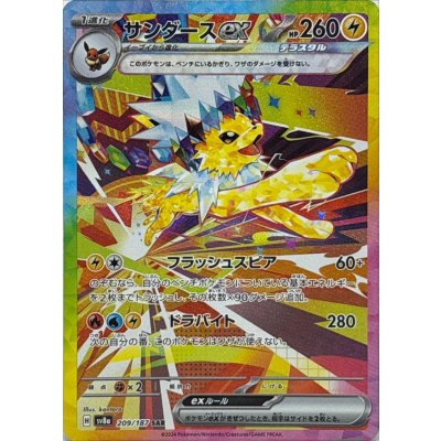 Pokemon TCG Jolteon ex 【SAR】 {209/187}