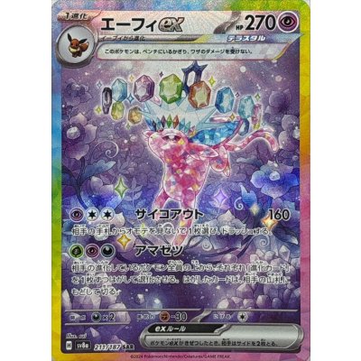 Pokemon TCG Espeon ex [SAR] {211/187}