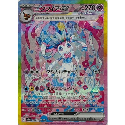Pokemon TCG Sylveon ex [SAR] {212/187}