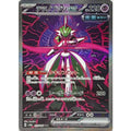 Pokemon TCG Tetsunobujin ex [SAR] {213/187}