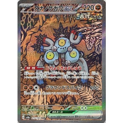 Pokemon TCG Sand Pelt ex [SAR] {215/187}