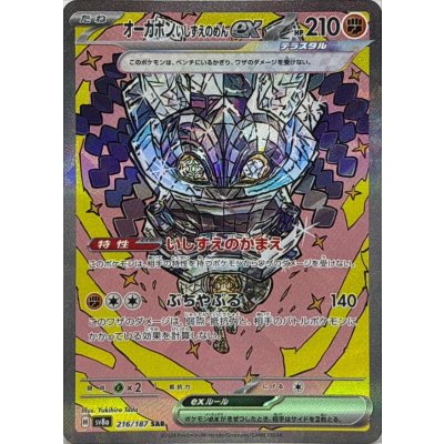 Pokemon TCG Ogerpon Foundation Mask ex【SAR】{216/187}
