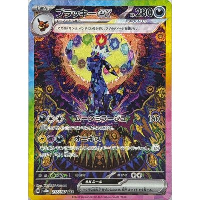 Pokemon TCG Umbreon ex [SAR] {217/187}