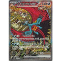 Pokemon TCG Todorokutsuki ex【SAR】{218/187}