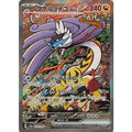 Pokemon TCG Takeru's Raikou ex【SAR】{222/187}