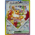 Pokemon TCG Eevee ex【SAR】{224/187}