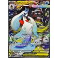Pokemon TCG Mega Froslass ex【SAR】{233/193}