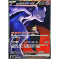 Pokemon TCG Team Rocket's Mewtwo ex【SAR】{237/193}