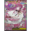 Pokemon TCG Mega Diancie ex [SAR] {238/193}