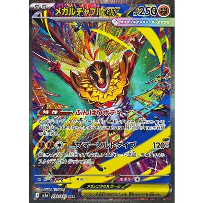 Pokemon TCG Mega Hawlucha ex【SAR】{239/193}