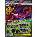 Pokemon TCG Mega Gengar ex [SAR] {240/193}