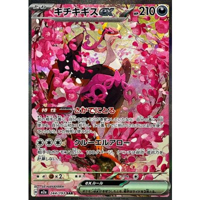 Pokemon TCG Kichikigus ex【SAR】{244/193}