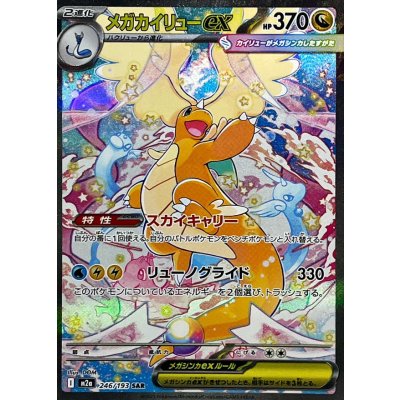 Pokemon TCG Mega Dragonite ex【SAR】{246/193}