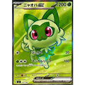 Pokemon TCG Sprigatito ex (SR version)【-】{757/742}