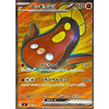 Pokemon TCG Stunfisk ex (SR variant)【-】{758/742}