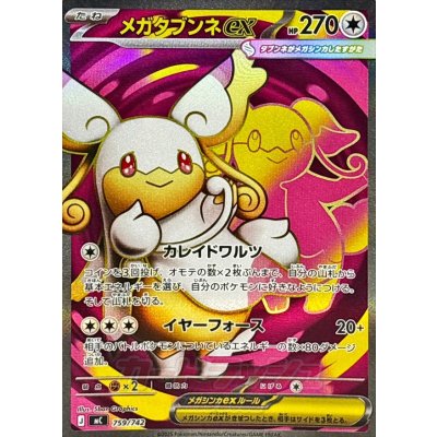 Pokemon TCG Mega Audino ex (SR version) 【-】 {759/742}