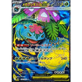 Pokemon TCG Mega Venusaur ex【SR】{076/063}