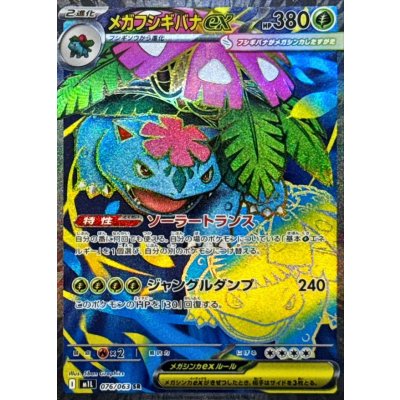 Pokemon TCG Mega Venusaur ex【SR】{076/063}