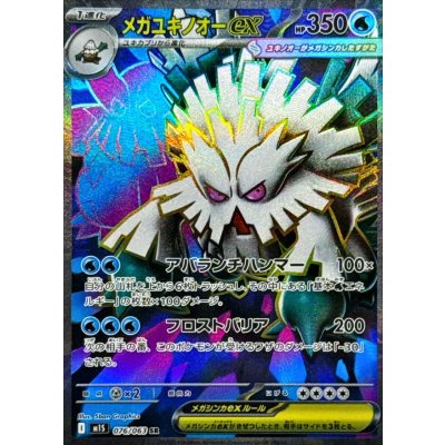 Pokemon TCG Mega Abomasnow ex【SR】{076/063}