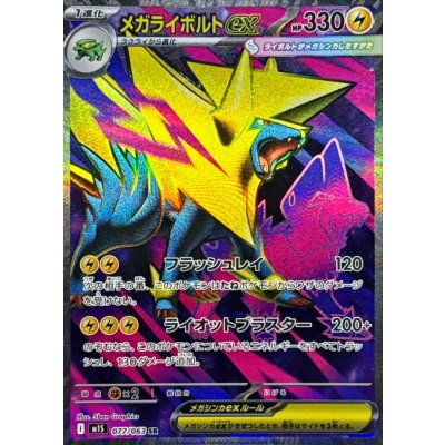 Pokemon TCG Mega Manectric-EX【SR】{077/063}