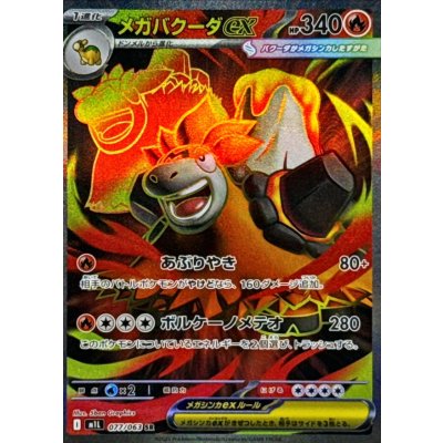 Pokemon TCG Mega Camerupt dex [SR] {077/063}