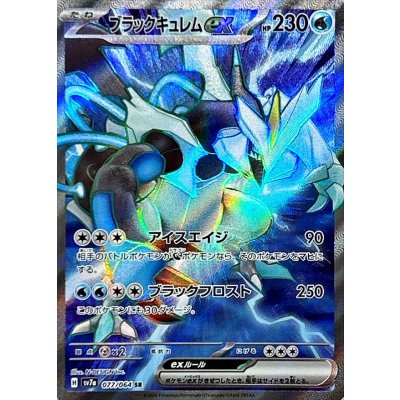 Pokemon TCG Black Kyurem ex (SR) {077/064}