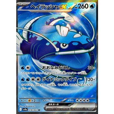 Pokemon TCG Heirassha ex [SR] {078/063}