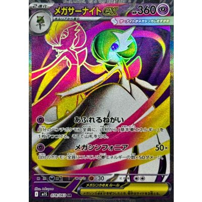 Pokemon TCG Mega Gardevoir ex【SR】{078/063}