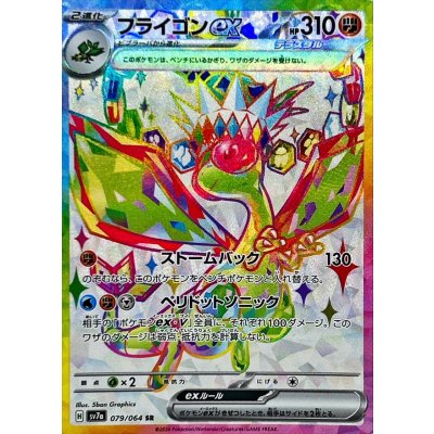 Pokemon TCG Flygon ex [SR] {079/064}