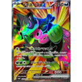 Pokemon TCG Iineinu ex [SR] {079/064}