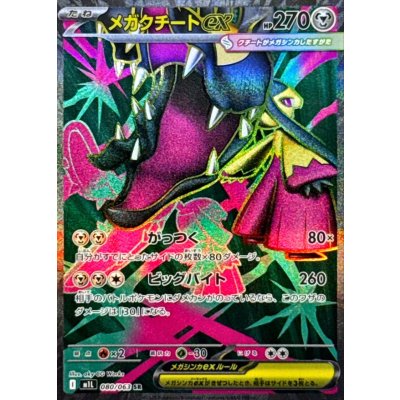 Pokemon TCG M Mawile-EX [SR] {080/063}
