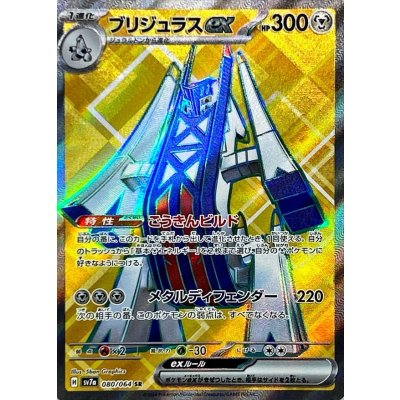 Pokemon TCG Burijurasu ex [SR] {080/064}