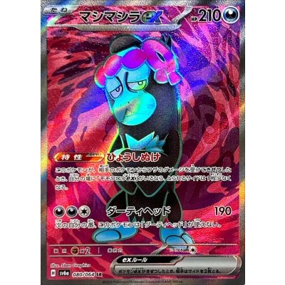 Pokemon TCG Mashimashira ex [SR] {080/064}