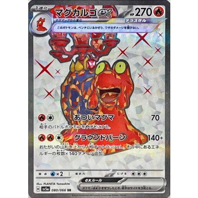 Pokemon TCG Magcargo ex【SR】{080/066}