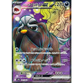 Pokemon TCG Pepper's Mafitif ex【SR】{081/063}