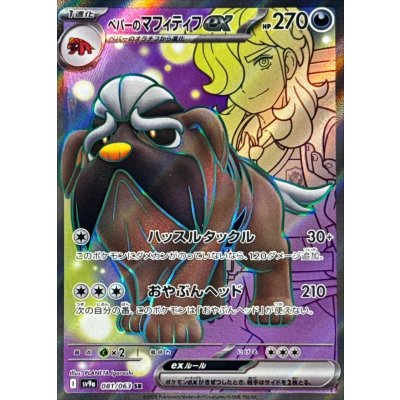 Pokemon TCG Pepper's Mafitif ex【SR】{081/063}