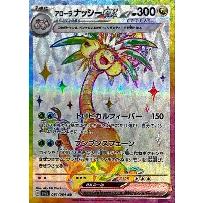 Pokemon TCG Alolan Exeggutor ex【SR】{081/064}
