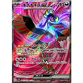 Pokemon TCG Kichikigisu ex [SR] {081/064}