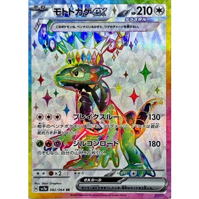 Pokemon TCG モトトカゲ ex [SR] {082/064}